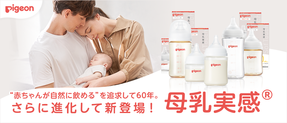 母乳実感