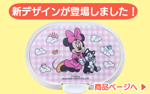 ひらけ！フタップ ミニーマウス