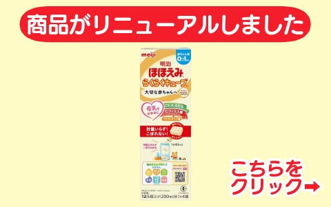 ほほえみらくらくキューブ108g