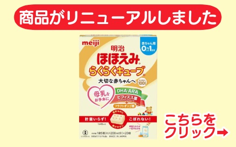 ほほえみらくらくキューブ540g