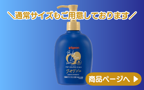 ベビーミルクローション ワセリンin 250g