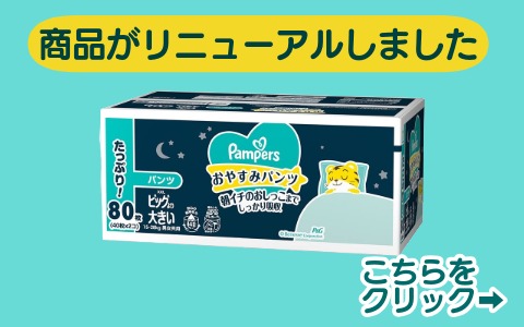 ﾊﾟﾝﾊﾟｰｽ おやすみﾊﾟﾝﾂ / ｸﾗﾌﾞﾊﾟｯｸ UJx2 ﾋﾞｯｸﾞより大きい40枚(15-28kg)