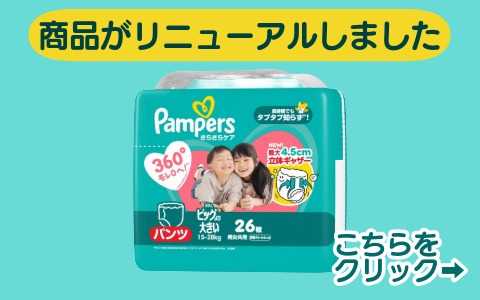 ﾊﾟﾝﾊﾟｰｽさらさらｹｱ ﾊﾟﾝﾂ / ｽｰﾊﾟ-ｼﾞｬﾝﾎ ﾋﾞｯｸﾞより大きい26枚