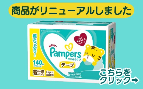 ﾊﾟﾝﾊﾟｰｽさらさらｹｱ ﾃｰﾌﾟ / ｸﾗﾌﾞﾊﾟｯｸ SJx2 新生児70枚(5kgまで)