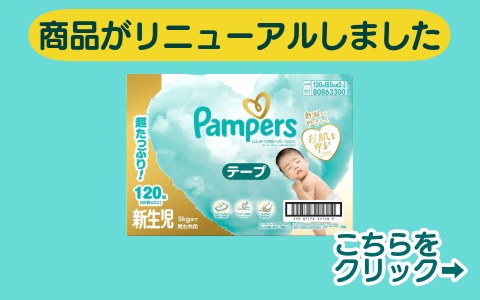 ﾊﾟﾝﾊﾟｰｽ はじめての肌へのいちばん / ｸﾗﾌﾞﾊﾟｯｸ SJx2 新生児60枚(5kgまで)