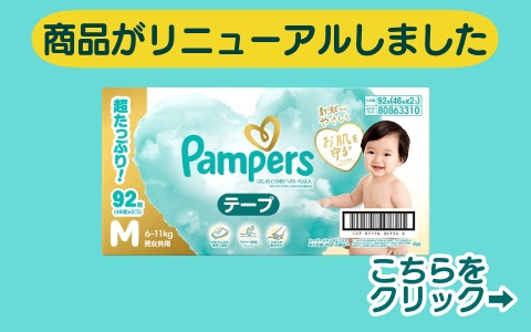 ﾊﾟﾝﾊﾟｰｽ はじめての肌へのいちばん / ｸﾗﾌﾞﾊﾟｯｸ SJx2 M46枚(6-11kg)