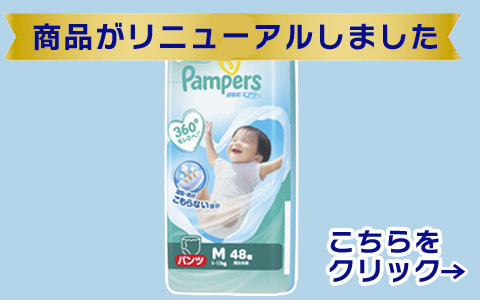 [パンツ]パンパース 超吸収 エアリー Mサイズ 48枚