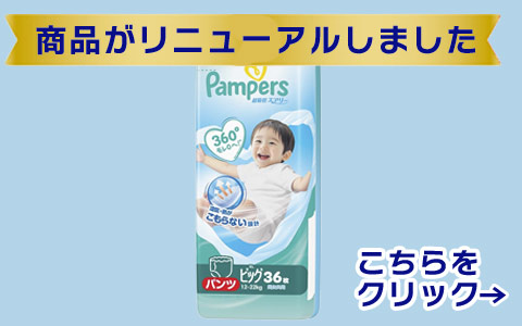 [パンツ]パンパース 超吸収 エアリー ビッグ 36枚
