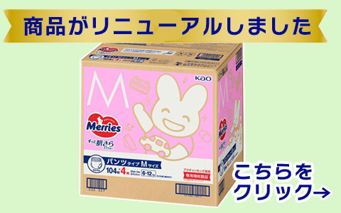 パンツメリーズM