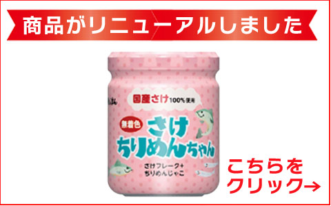 磯じまん さけちりめんちゃん 50g