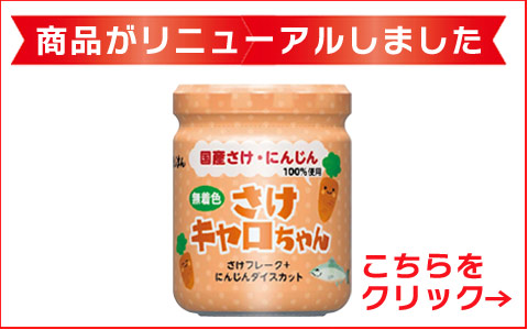 磯じまん さけキャロちゃん 65g