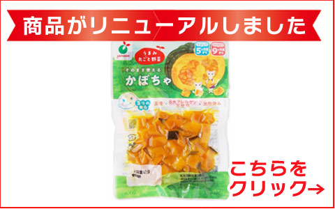 うまみ丸ごと野菜 国産かぼちゃ 40g
