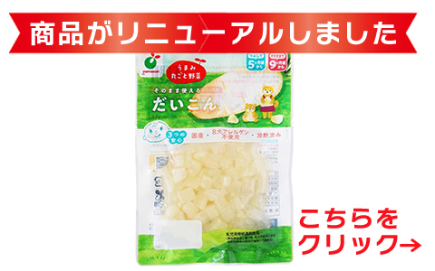 うまみ丸ごと野菜 国産だいこん 40g