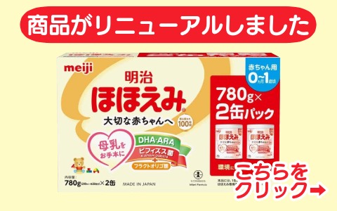 ほほえみ780g×2缶パック