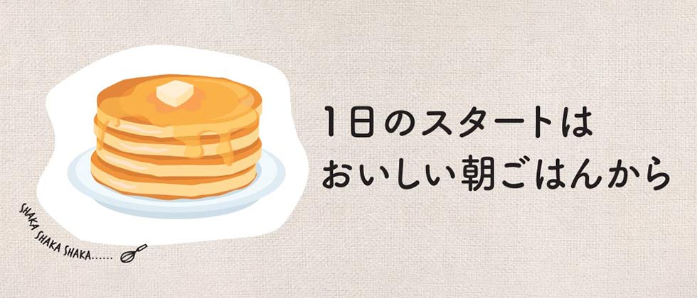朝ごはん