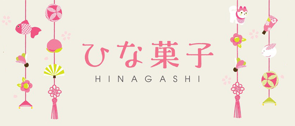ひな菓子