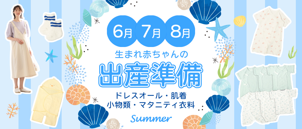 2023summer 夏物ウェア＆インナー ~新生児・乳児・ベビー・キッズ