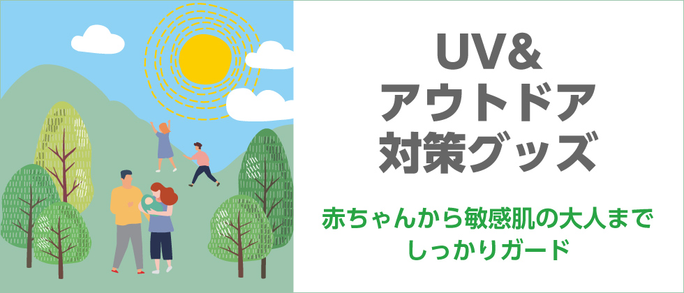 ベビー用日焼け止め＆赤ちゃん用虫除け対策グッズの通販