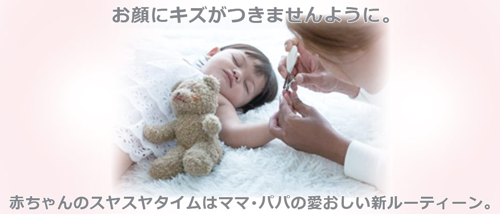 お顔にキズがつきませんように。　ネイルケア特集