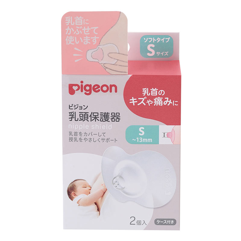  乳頭保護器 ソフトタイプ Sサイズ 育児用品 授乳用品 さく乳器