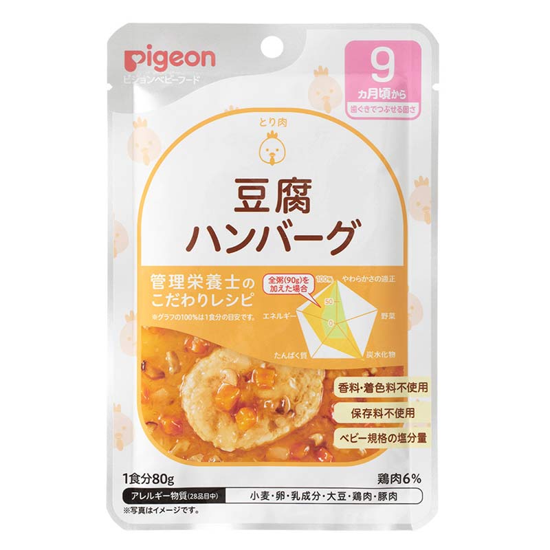  キッズ ベビー 食育レシピR9 豆腐ハンバーグ 80g 食品 ベビーフード・キッズフード 9ヵ月〜フード