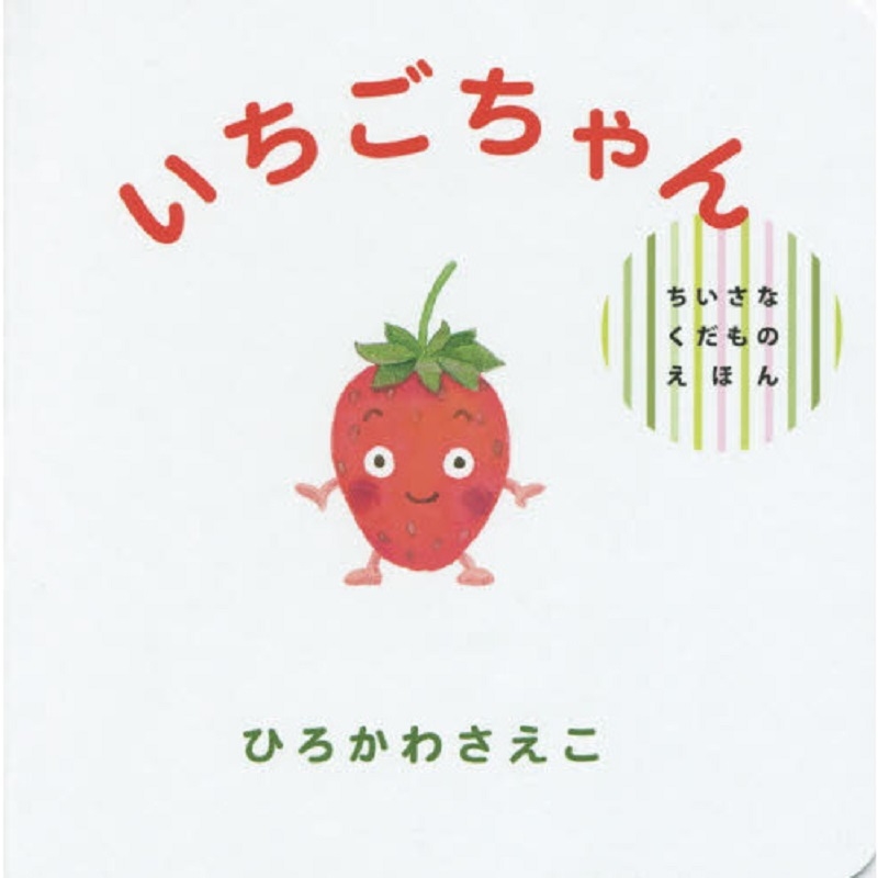 イチゴちゃん 新発売 - ピアス