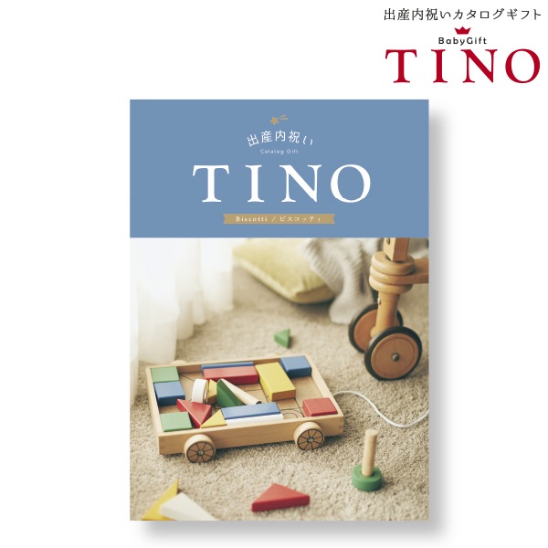  ティノ ビスコッティ TINO (内祝いギフト) 内祝い・お返しギフト カタログギフト グルメ・雑貨カタログ