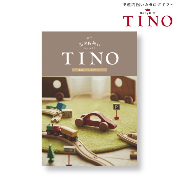  ティノ エクレア TINO (内祝いギフト) 内祝い・お返しギフト カタログギフト グルメ・雑貨カタログ