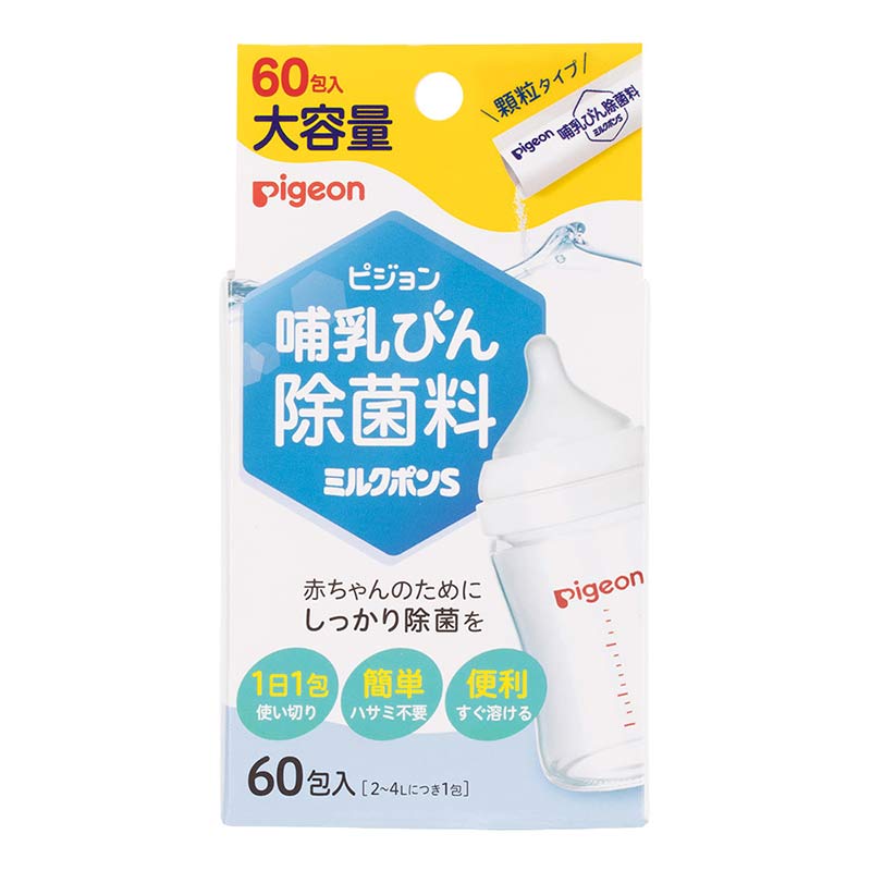 哺乳びん 除菌料 ミルクポンS 60包入 通販 | 育児用品 | アカチャンホンポ Online Shop