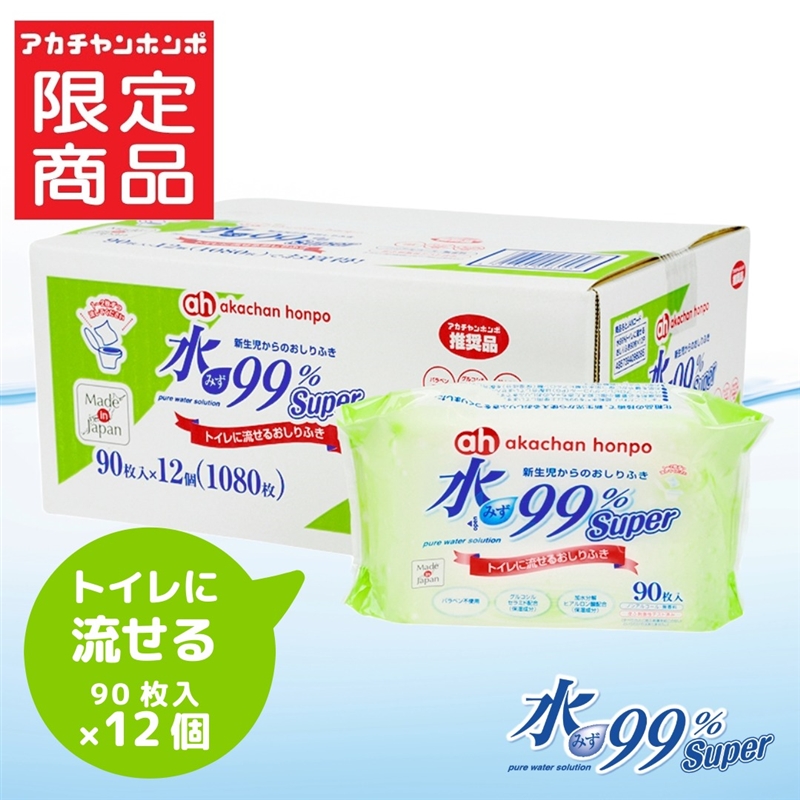 アカチャンホンポ（赤ちゃん本舗）の公式ネット通販 ｜水99