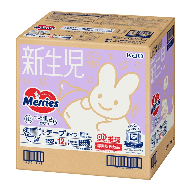 [旧パッケージ品][テープ]メリーズ ずっと肌さらエアスルー 新生児用