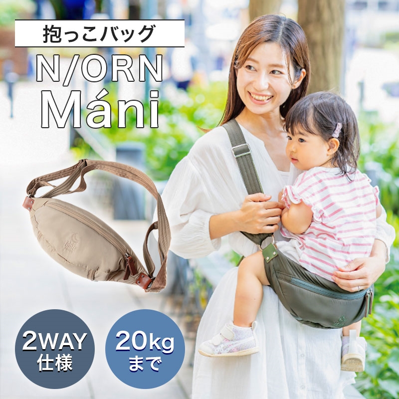 アカチャンホンポ（赤ちゃん本舗）の公式ネット通販 ｜N/ORN