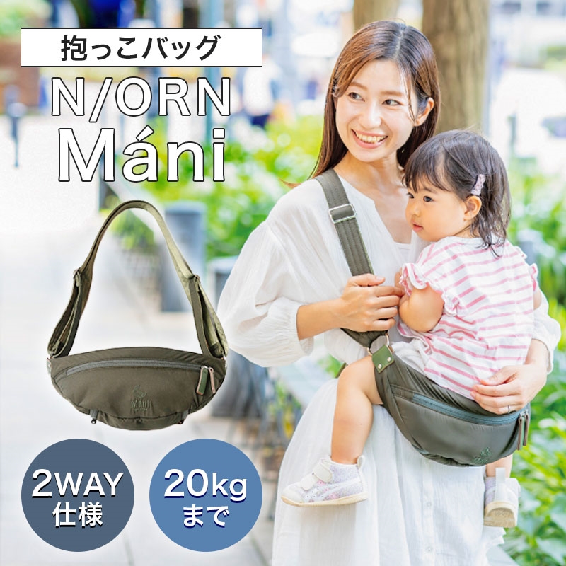 N/ORN Mani (ノルンマーニ) オリーブカーキ アカチャンホンポ(赤ちゃん本舗)の公式ネット通販 |N/ORN