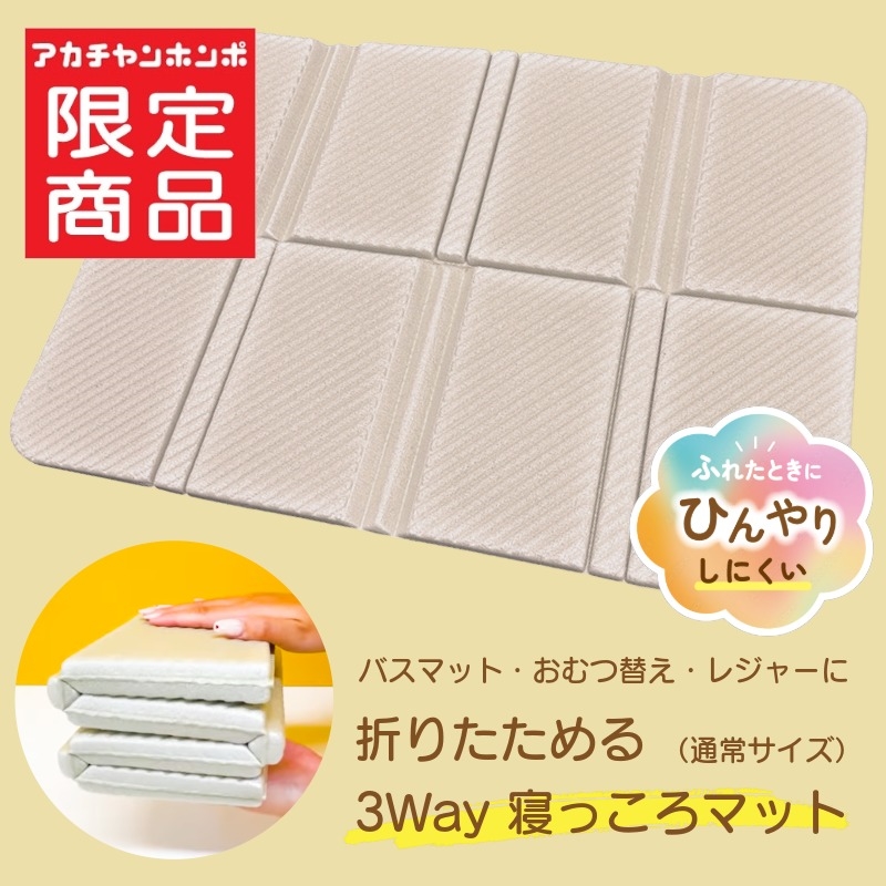 アカチャンホンポ（赤ちゃん本舗）の公式ネット通販