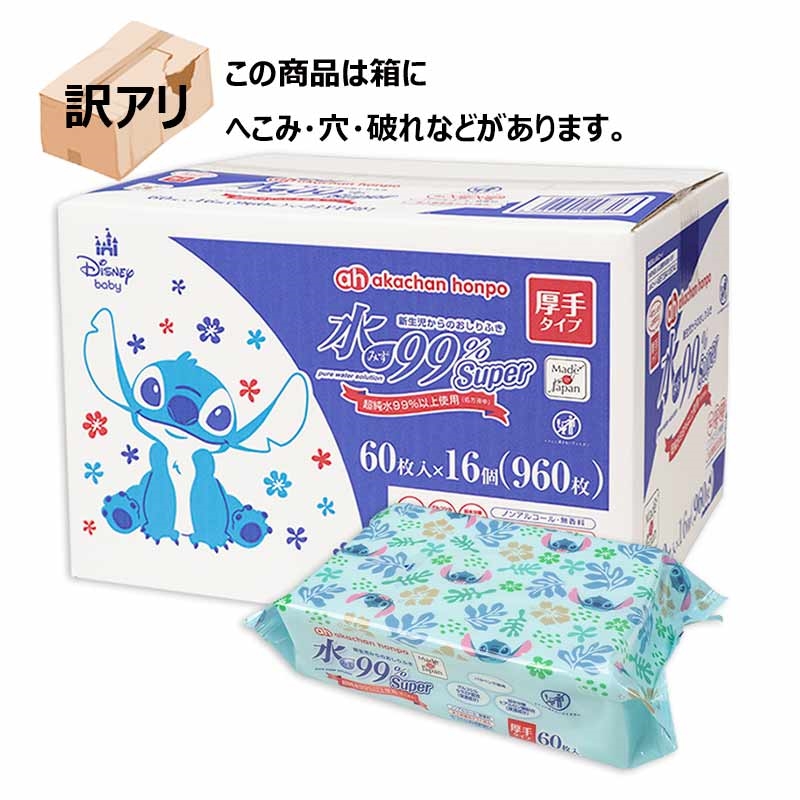 アカチャンホンポ（赤ちゃん本舗）の公式ネット通販 ｜【訳アリ