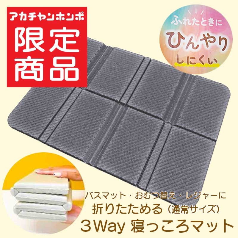 アカチャンホンポ（赤ちゃん本舗）の公式ネット通販 ｜[数量限定