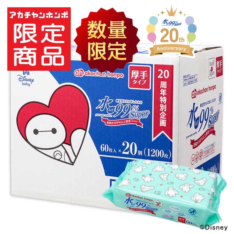 アカチャンホンポ（赤ちゃん本舗）の公式ネット通販 ｜[数量限定]水99