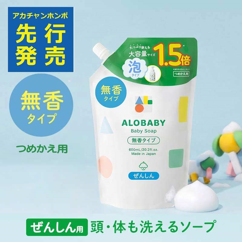 ６点　ALOBABY　ベビーソープ　本体　ベビーソープ　詰替　シャンプー　⑤ アカチャンホンポ（赤ちゃん本舗）の公式ネット通販 ｜ALOBABY ベビー