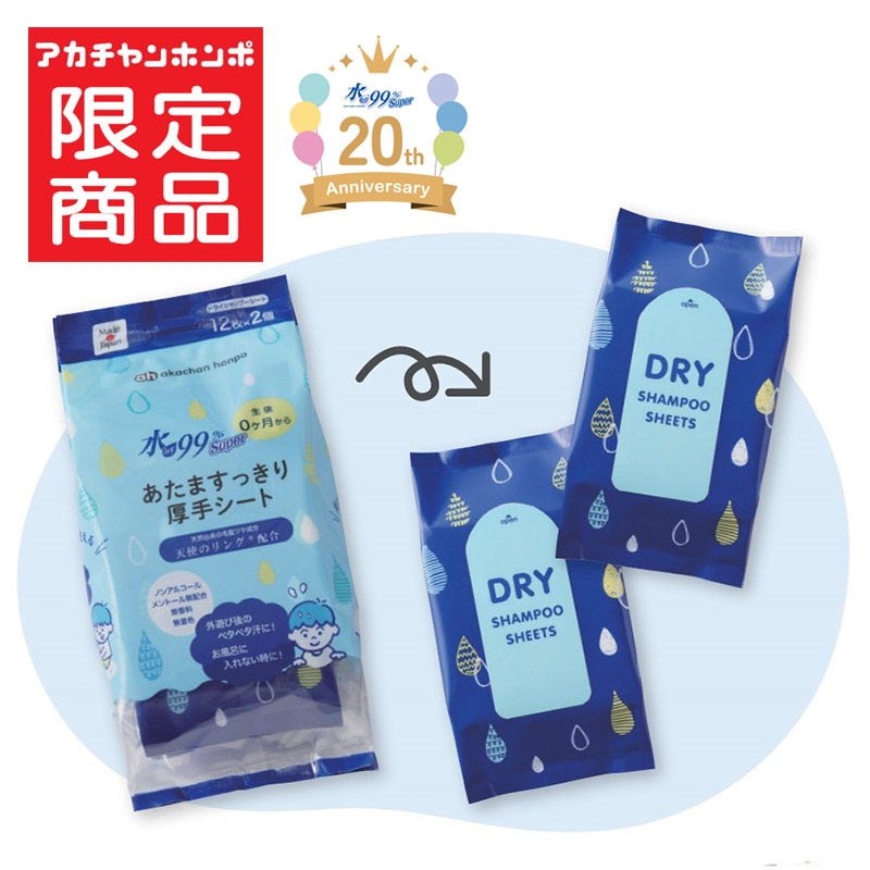 アカチャンホンポ（赤ちゃん本舗）の公式ネット通販 ｜水99Super あ