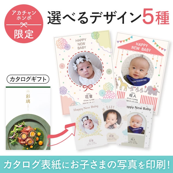 アカチャンホンポ（赤ちゃん本舗）の公式ネット通販 ｜名入れ 彩璃
