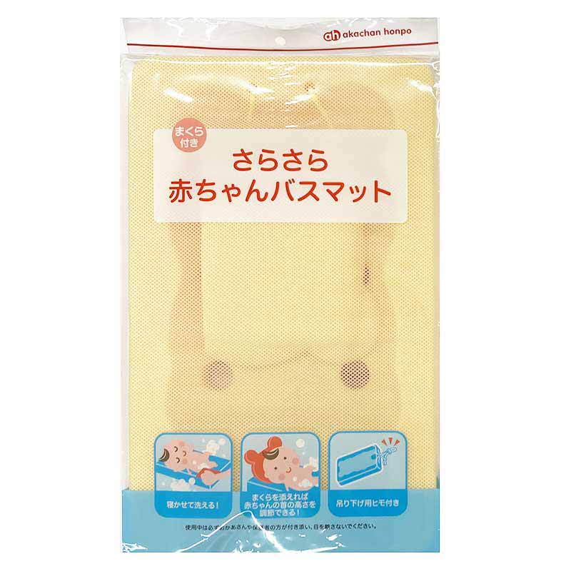 さらさら赤ちゃん バスマット 通販 育児用品 アカチャンホンポ Online Shop