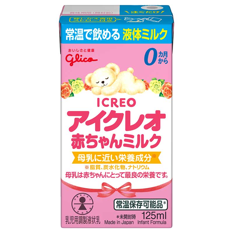 液体ミルク アイクレオ 赤ちゃんミルク 125ml 1本 通販 食品 アカチャンホンポ Online Shop