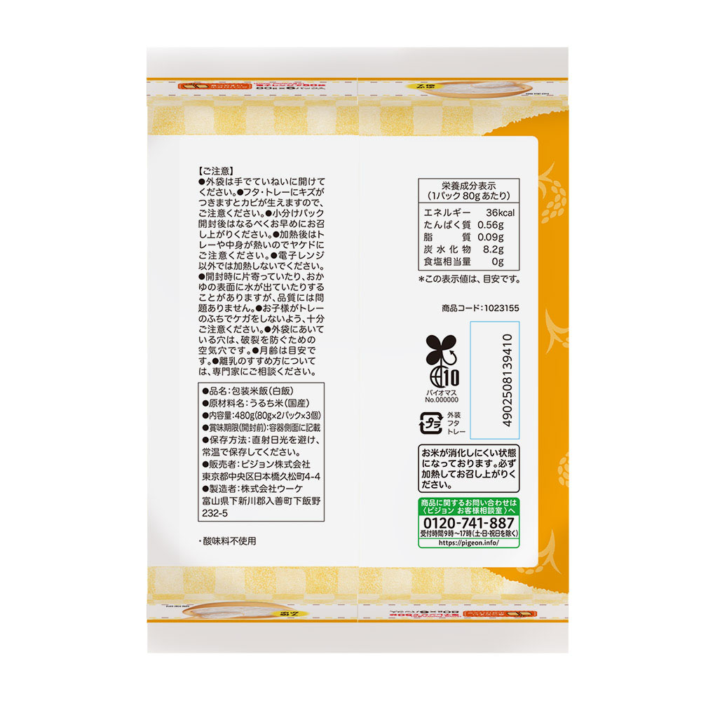 赤ちゃんの やわらかパックごはん 7ヵ月 離乳食