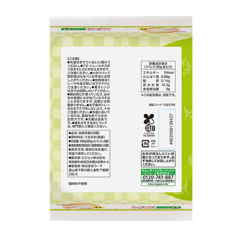 赤ちゃんの やわらかパックごはん 9ヵ月 離乳食