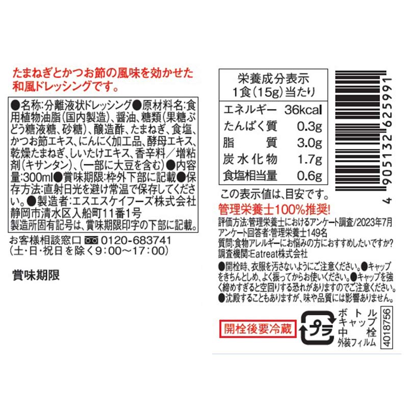 SSK アレルギー特定原材料8品目不使用 和風ドレッシング