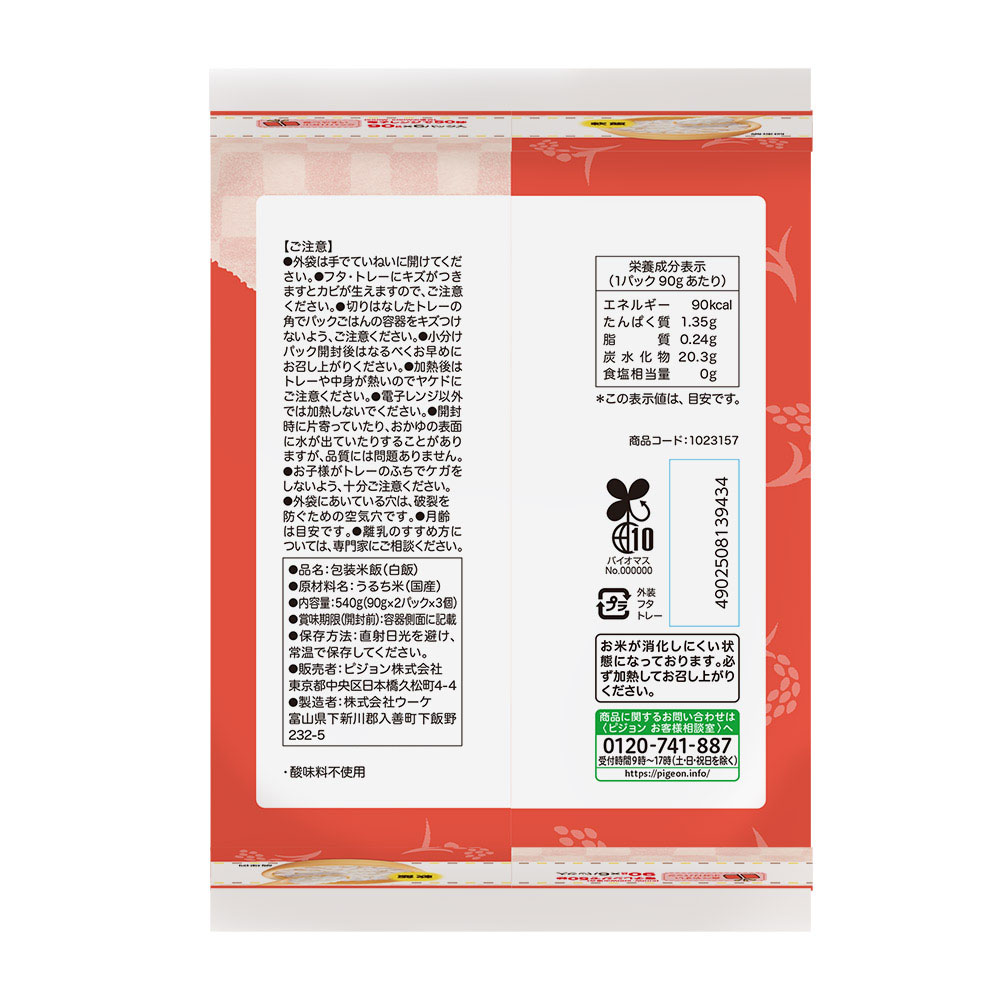 赤ちゃんの やわらかパックごはん 12ヵ月 離乳食