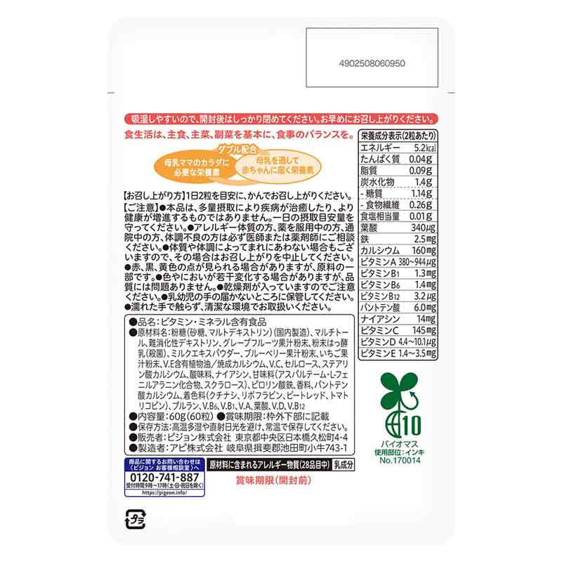 母乳パワープラス タブレット 60粒 通販 マタニティ・ママ アカチャンホンポ Online Shop