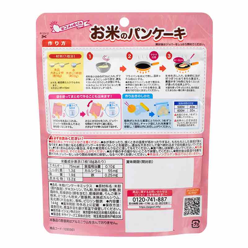 お米のパンケーキ りんご&さつまいも