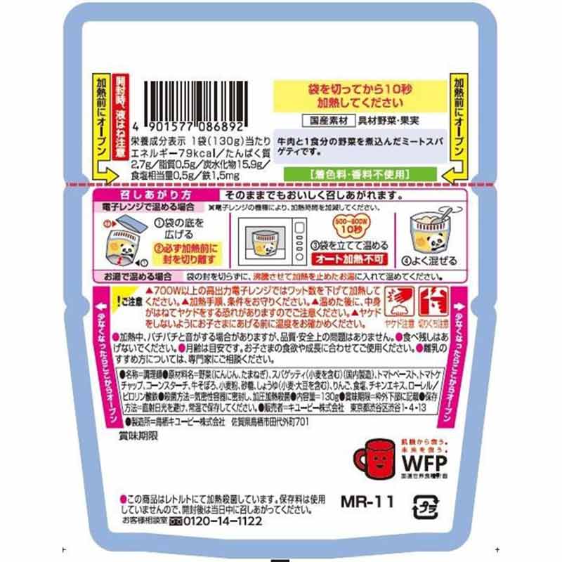 ◎レンジでチンする ハッピーレシピ たっぷり野菜のミートスパゲティ 離乳食