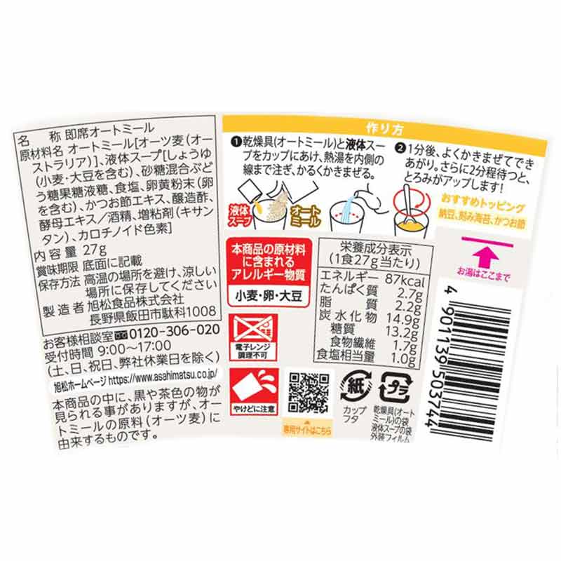 在庫一掃 送料無料 旭松 オートミール だし醤油たまご風味 27g×12個 www.panipatcity.in